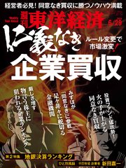 週刊東洋経済 2024年6月29日号