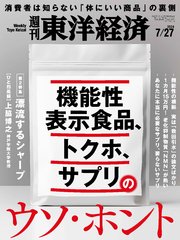 週刊東洋経済 2024年7月27日号