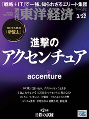 週刊東洋経済 2025年3月22日号