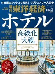 週刊東洋経済 2025年4月26日・5月3日合併号