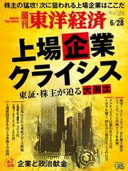 週刊東洋経済 2025年6月28日号