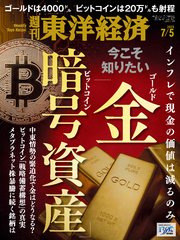 週刊東洋経済 2025年7月5日号