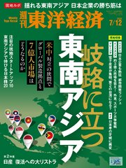 週刊東洋経済 2025年7月12日号