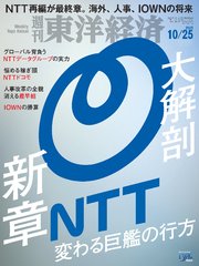 週刊東洋経済　2025年10月25日号