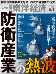 週刊東洋経済　2025年11月8日号