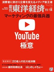 週刊東洋経済 2020年11月14日号