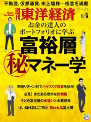 週刊東洋経済 2021年1月9日号