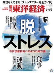 週刊東洋経済 2021年2月27日号