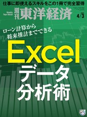 週刊東洋経済 2021年4月3日号