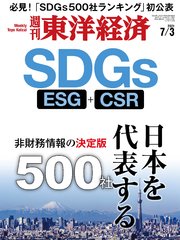 週刊東洋経済 2021年7月3日号
