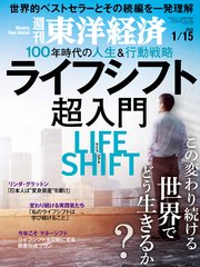 週刊東洋経済 2022年1月15日号