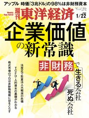 週刊東洋経済 2022年1月22日号