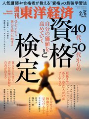 週刊東洋経済 2022年2月5日号