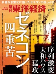 週刊東洋経済 2022年2月12日号