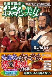 異世界酒場のおっさんと美女 元傭兵ですが、若い奥さんと一緒に夢だった酒場を始めました