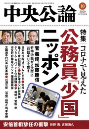 中央公論2020年10月号