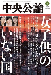 中央公論2021年1月号