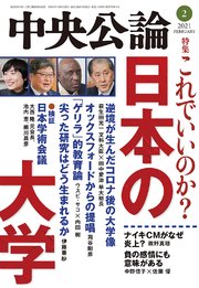 中央公論2021年2月号