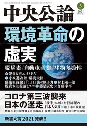 中央公論2021年3月号