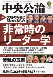 中央公論2021年4月号