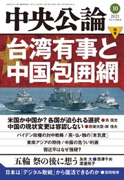中央公論2021年10月号