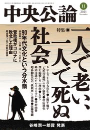 中央公論2021年11月号