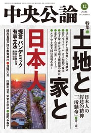 中央公論2021年12月号