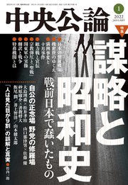 中央公論2022年1月号
