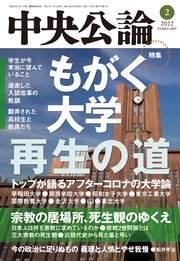 中央公論2022年2月号