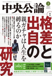 中央公論2022年3月号