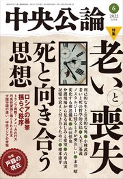 中央公論2022年6月号