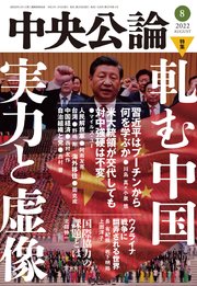 中央公論2022年8月号
