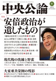 中央公論2022年9月号