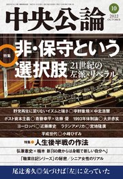 中央公論2022年10月号