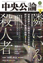 中央公論2022年12月号