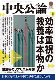 中央公論2023年1月号