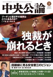 中央公論2023年3月号