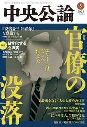 中央公論2023年5月号