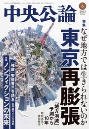 中央公論2023年6月号