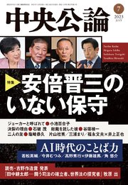 中央公論2023年7月号