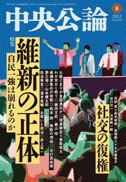 中央公論2023年8月号