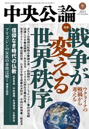 中央公論2023年9月号