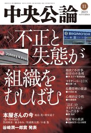 中央公論2023年11月号