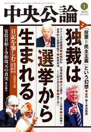 中央公論2024年1月号