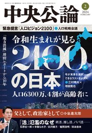 中央公論2024年2月号