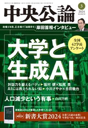 中央公論2024年3月号