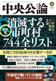 中央公論2024年6月号