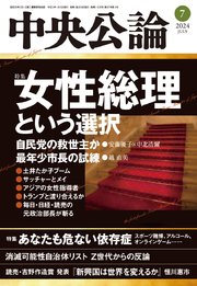 中央公論2024年7月号