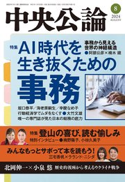 中央公論2024年8月号