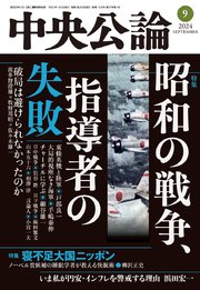 中央公論2024年9月号